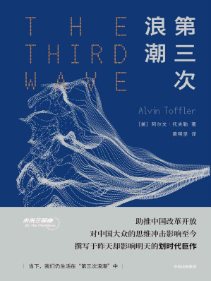 [EPUB] 第三次浪潮（未来大师托夫勒影响中国的代表作）