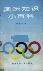 [PDF] 奥运知识小百科