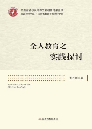 [EPUB] 全人教育之实践探讨