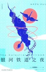 [PDF] 银河铁道之夜