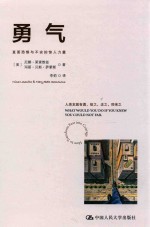[PDF] 勇气