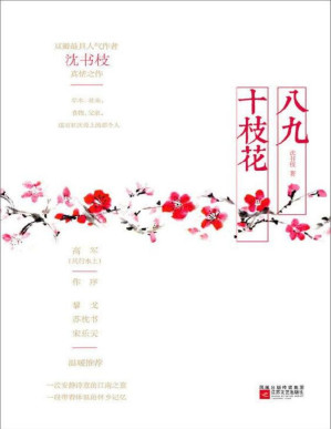[PDF] 八九十枝花