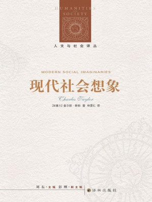 [EPUB] 现代社会想象 (人文与社会译丛)[加拿大]查尔斯·泰勒