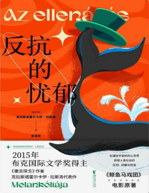 [PDF] 反抗的忧郁【垃圾文字版】