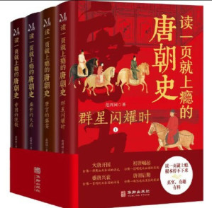 [EPUB] 读一页就上瘾的唐朝史（独家首发｜全4册）(1)