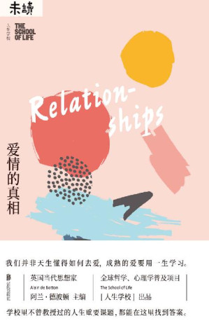 [EPUB] 人生的学校：爱情的真相