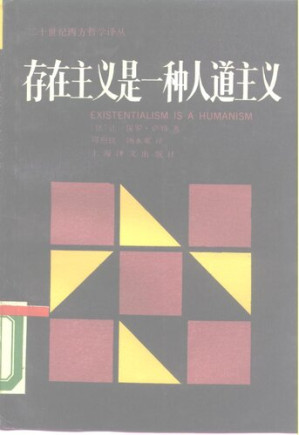[PDF] 存在主义是一种人道主义
