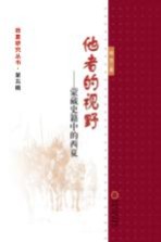 [PDF] 他者的视野 蒙藏史籍中的西夏