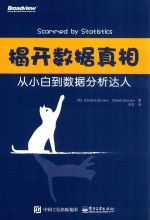 [PDF] 揭开数据真相 从小白到数据分析达人