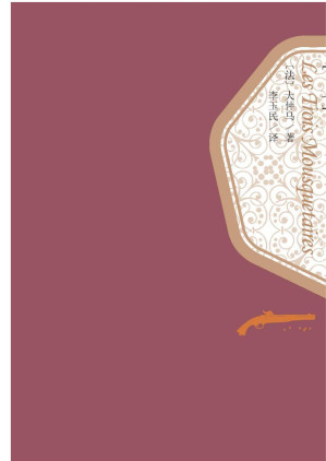 [EPUB] 三个火枪手（上）