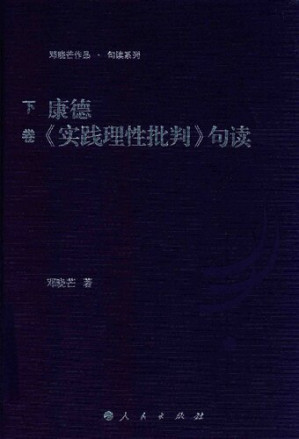 [PDF] 康德《实践理性批判句读》（第三册，共三册）