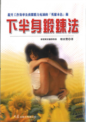 [PDF] 下半身锻炼法