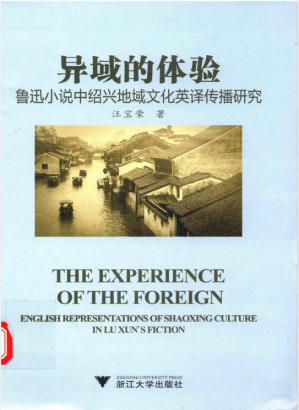 [PDF] 异域的体验 鲁迅小说中绍兴地域文化英译传播研究
