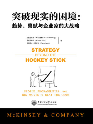 [EPUB] 突破现实的困境：趋势、禀赋与企业家的大战略（麦肯锡官方出品 三大合伙人耗时五年，麦府战略咨询集大之作）