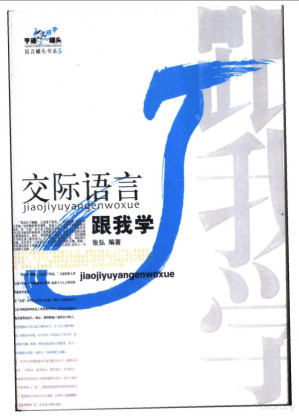 交际语言 跟我学.PDF