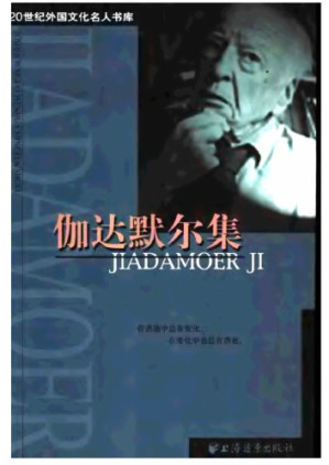 [PDF] 伽达默尔集