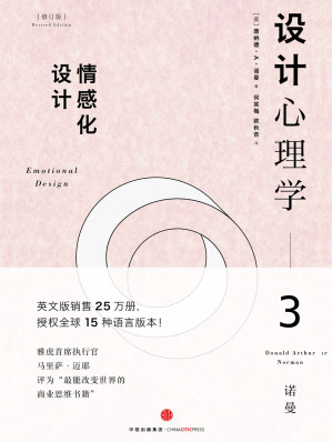 [EPUB] 设计心理学3：情感心理学(elib.cc)