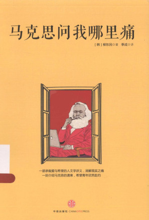 [PDF] 马克思问我哪里痛
