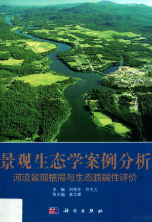 [PDF] 景观生态学案例分析 河流景观格局与生态脆弱性评价