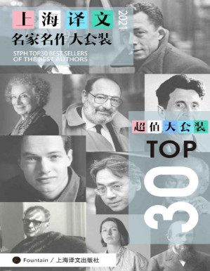 [PDF] 上海译文TOP30名家名作大套装(套装共30册·2021年版)【上海译文出品！囊括新作与经典！石黑一雄最新作品《克拉拉与太阳》、阿特伍德《证言》，陀思妥耶夫经典《罪与罚》等30部全球顶级畅销经典名作全收录！】