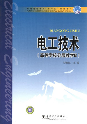 电工技术.EPUB