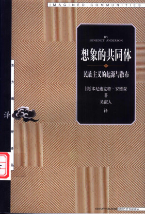 [PDF] 想象的共同体 民族主义的起源与散布 2003年版
