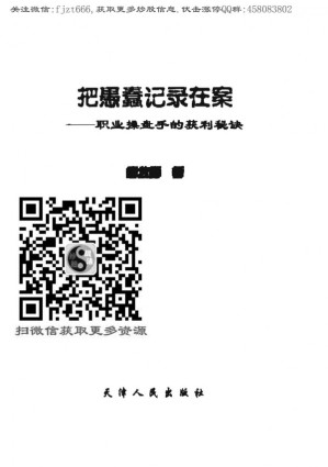 [PDF] 把愚蠢记录在案：职业操盘手的获利秘诀
