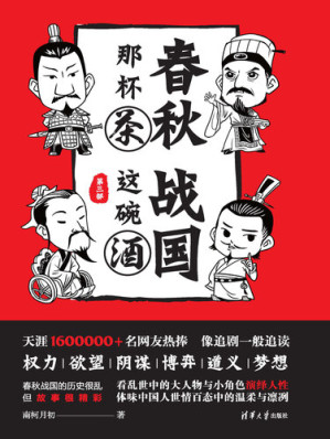 [EPUB] 春秋那杯茶,战国这碗酒