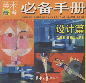 [PDF] 美术高考必备手册 设计篇 考点360°