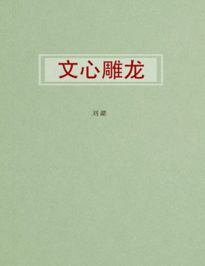 [PDF] 文心雕龙