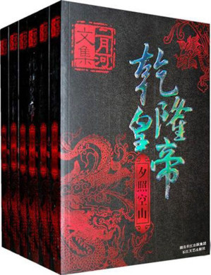 [EPUB] 乾隆皇帝