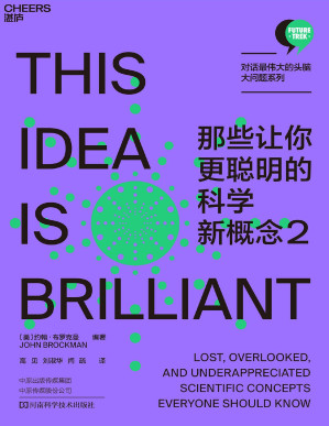 [PDF] 那些让你更聪明的科学新概念2