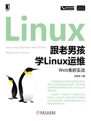 [MOBI] 跟老男孩学Linux运维：Web集群实战 (Linux/Unix技术丛书)