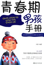 [PDF] 青春期男孩手册
