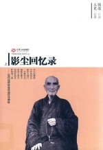 [PDF] 影尘回忆录 上