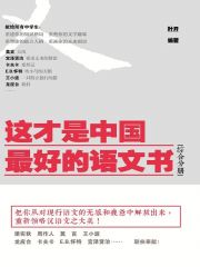 [EPUB] 这才是中国最好的语文书（综合分册）（梁实秋 周作人 莫言 王小波 余华 苏童 阿来 龙应台 卡夫卡 E.B.怀特 宫泽贤治…… 联袂奉献！）