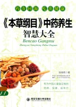 [PDF] 本草纲目 中药养生智慧大全
