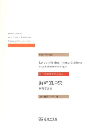 [PDF] [当代法国思想文化译丛]解释的冲突：解释学文集