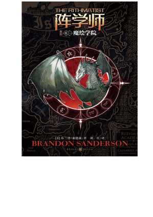 [EPUB] 阵学师系列（卷一）：魔绘学院