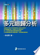 [PDF] 多元迴歸分析