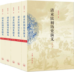 [EPUB] 清末民初历史演义(套装共5册)