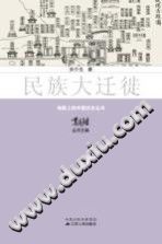 [PDF] 民族大迁徙