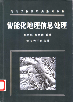 [PDF] 智能化地理信息处理