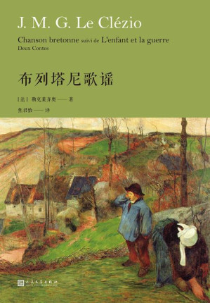 [EPUB] 布列塔尼歌谣（勒克莱齐奥作品系列）