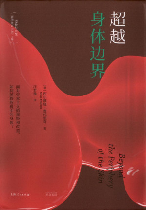 [PDF] 超越身体边界