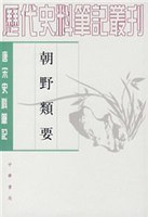 [PDF] 朝野类要