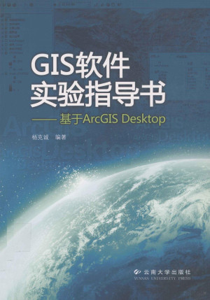 [PDF] GIS软件实验指导书 基于ArcGIS Desktop