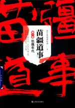 [PDF] 苗疆道事 第1卷 饥饿年代
