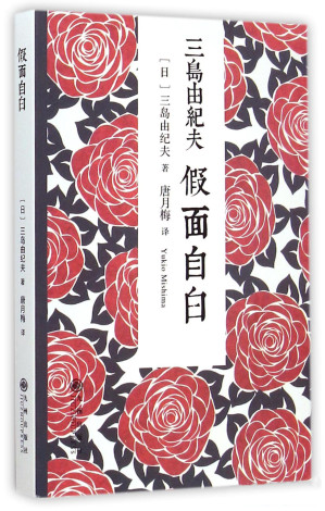 [EPUB] 假面自白