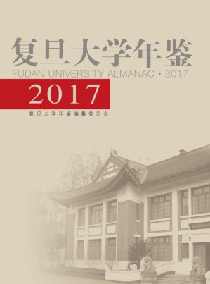 [EPUB] 复旦大学年鉴.2017